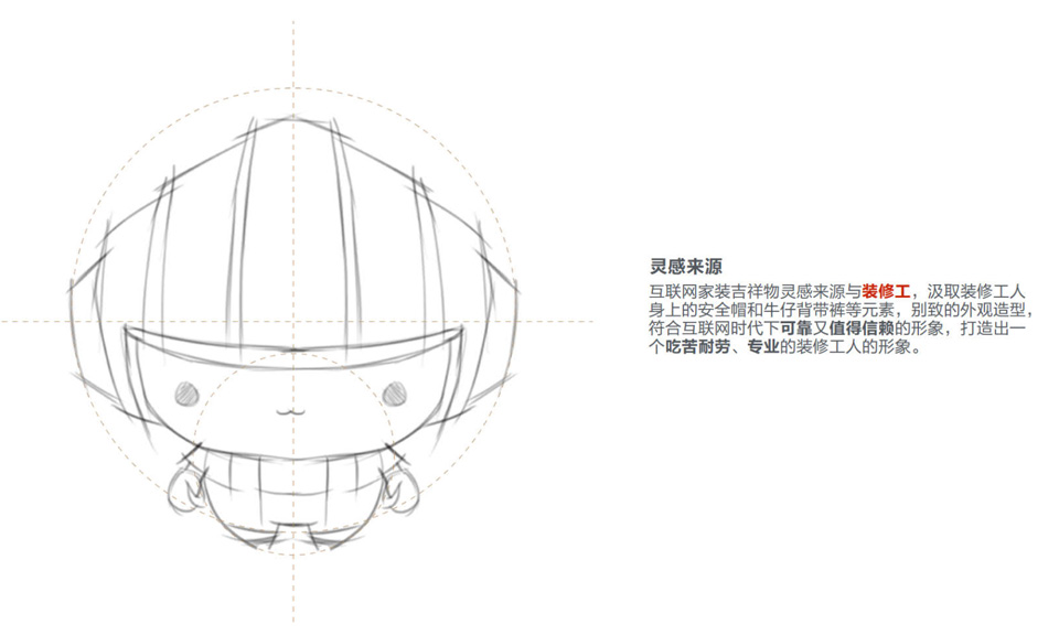 盛世樂居 · 吉祥物樂樂設(shè)計