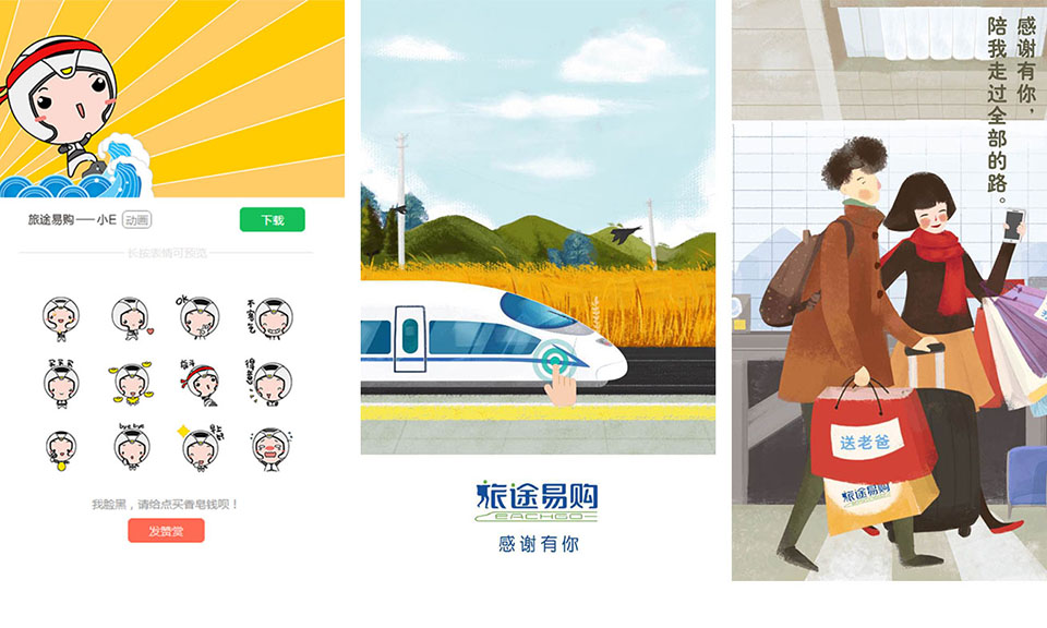 旅途易購品牌吉祥物設(shè)計(jì)與傳播