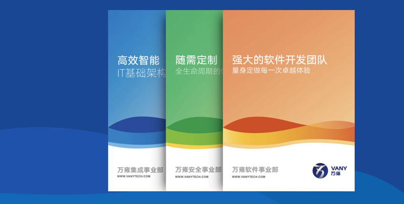 萬雍科技宣傳物料設(shè)計