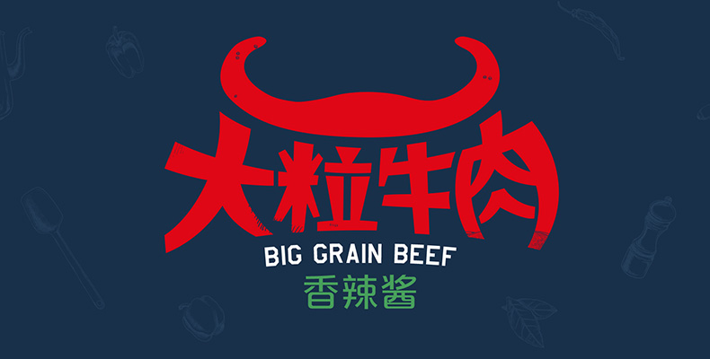 味小開 | 辣醬包裝